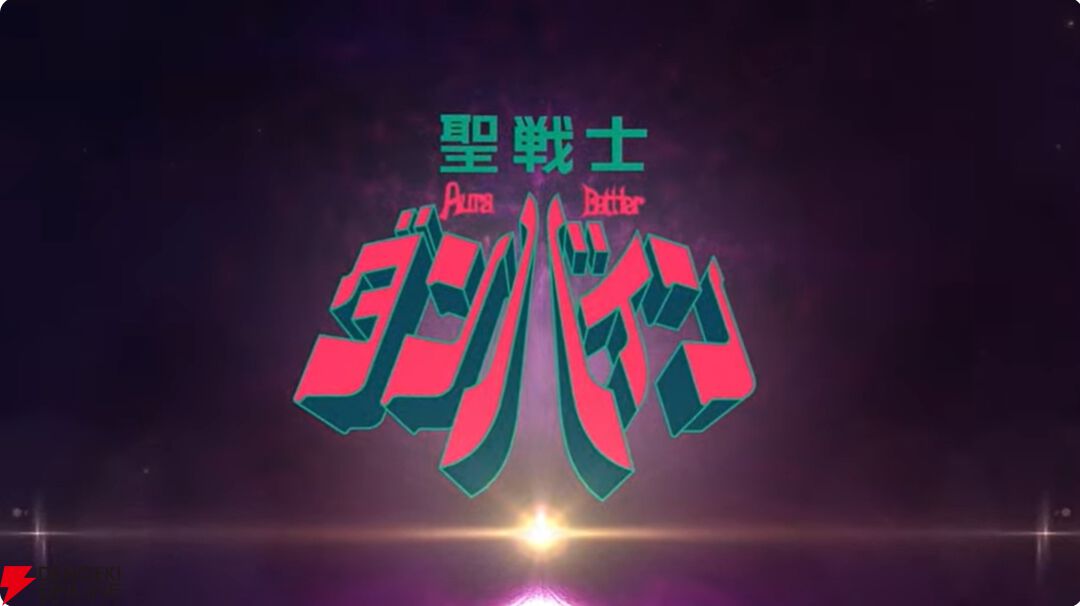 『スパロボY』8月28日に発売。『ダイナゼノン』『ゴジラ S.P』など参戦情報第2弾が公開【スーパーロボット大戦Yまとめ】