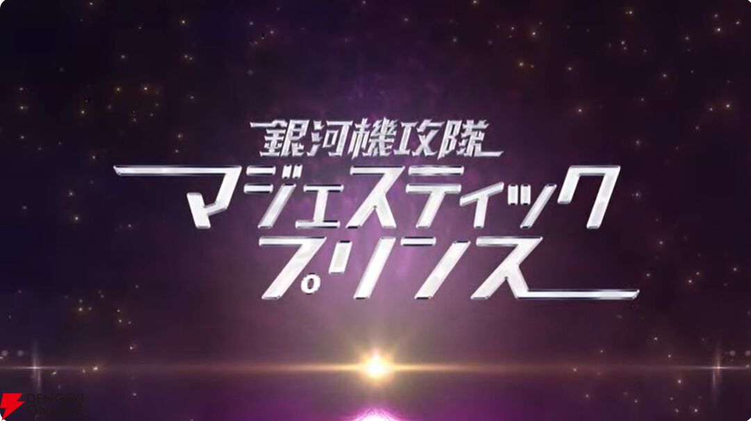 『スパロボY』8月28日に発売。『ダイナゼノン』『ゴジラ S.P』など参戦情報第2弾が公開【スーパーロボット大戦Yまとめ】