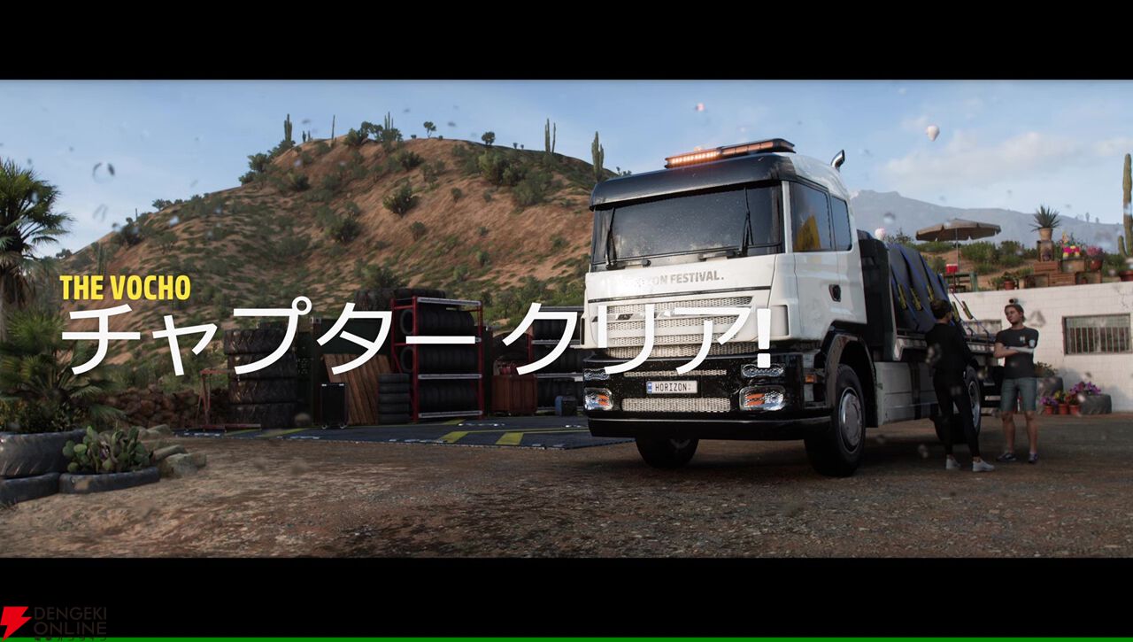 『Forza Horizon 5』