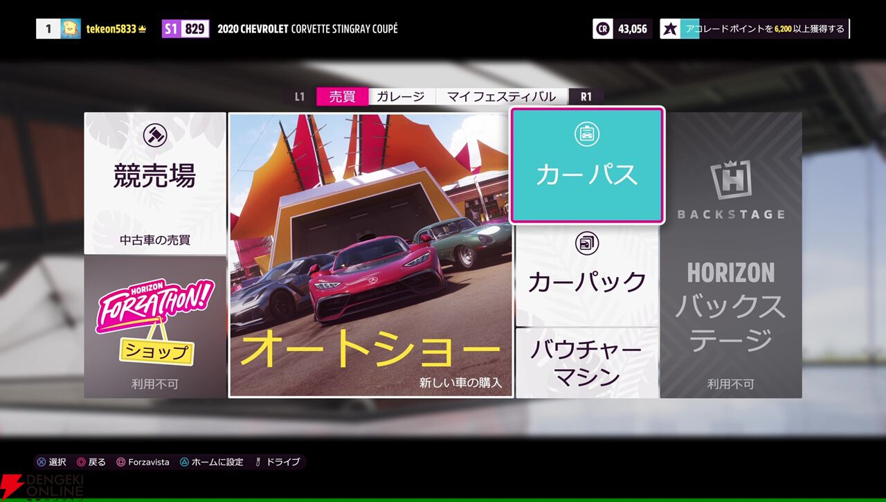 『Forza Horizon 5』