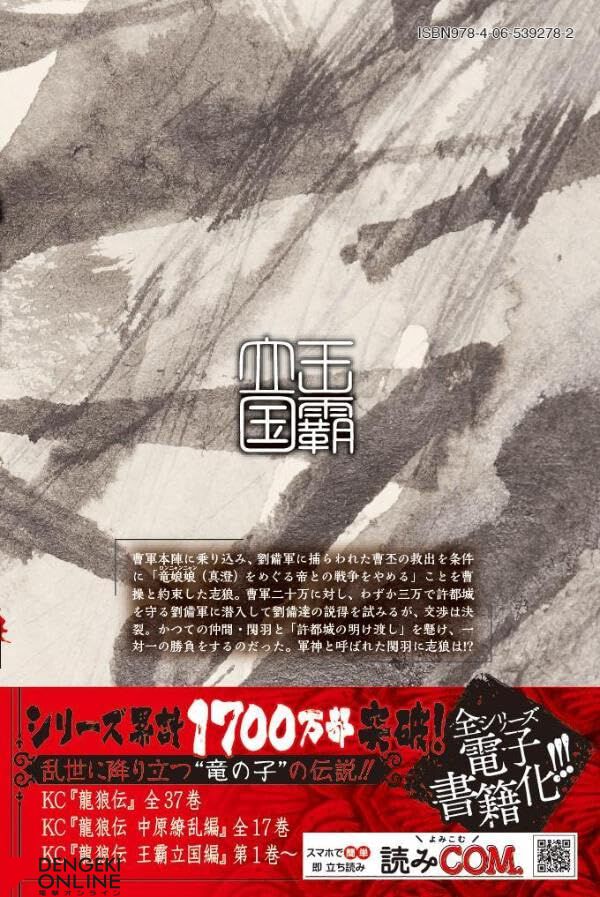 『龍狼伝 王霸立国編』