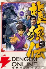 『龍狼伝 王霸立国編』