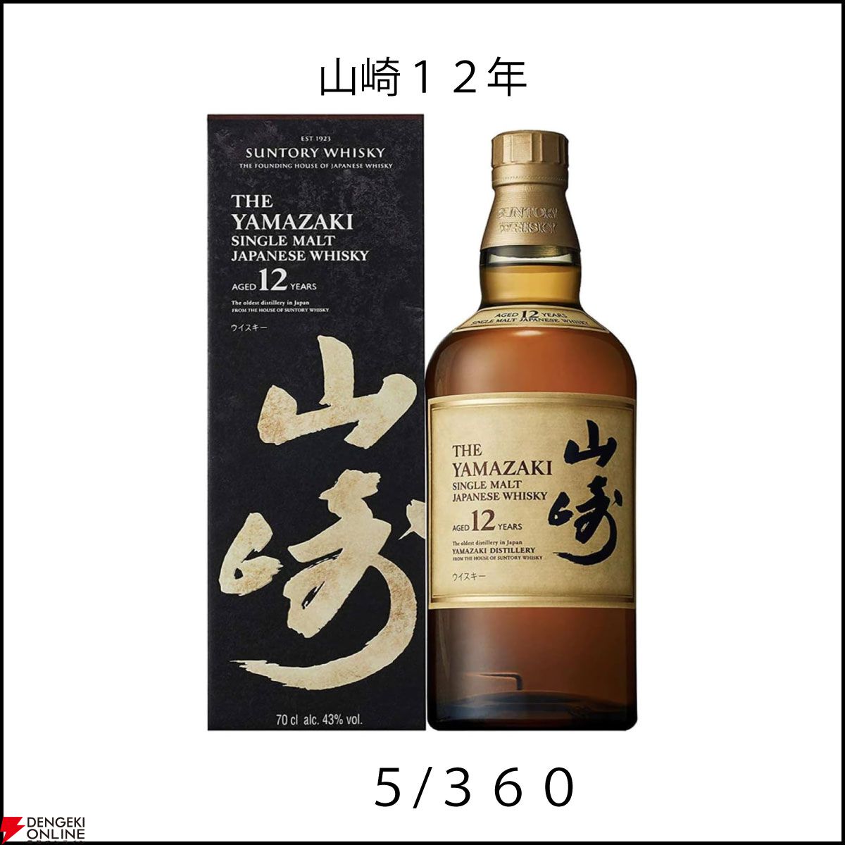 貴重ボトル】軽井沢12年 白州10年 山崎10年 宮城峡NV