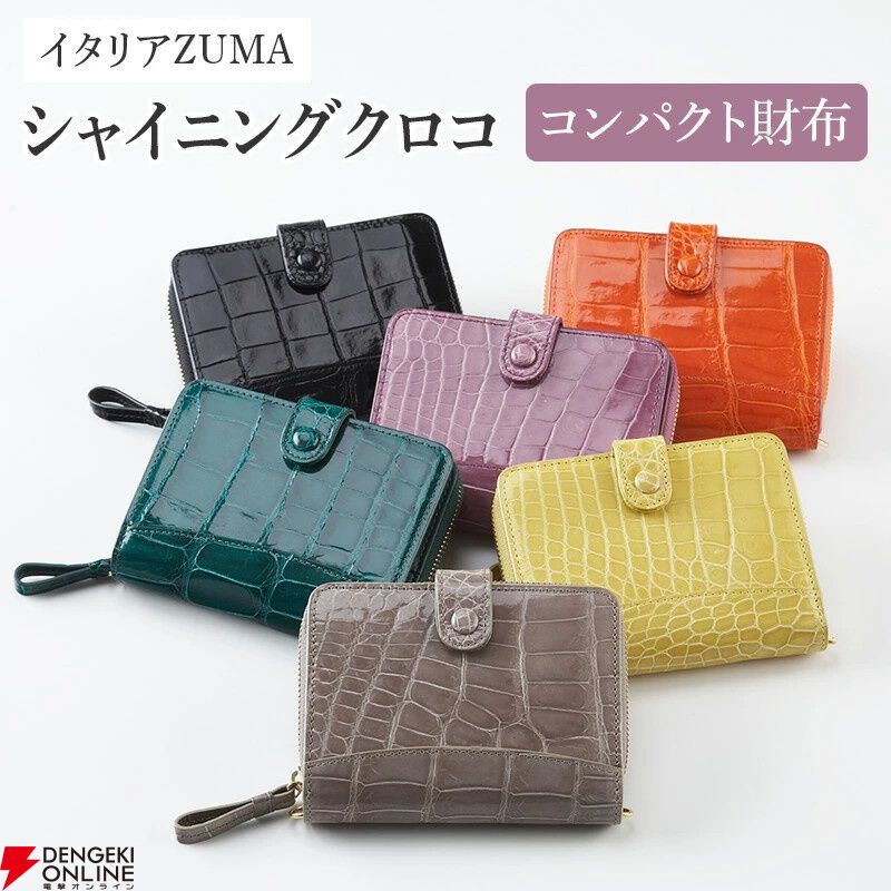 イタリア高級皮革メーカー《ズーマ》のクロコダイル革を使用した財布が