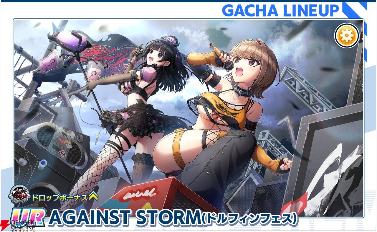 『ドルウェブ』2.5周年でGRIMO→GOETIAがプレイアブル化！ 紙枝つぐみら4名がフェスガチャに登場【ドルフィンウェーブ】