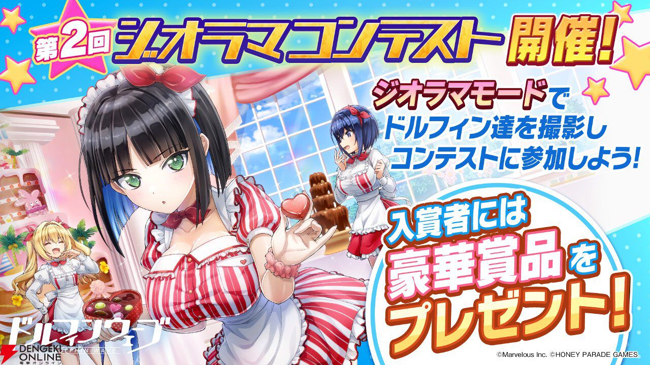 『ドルウェブ』2.5周年でGRIMO→GOETIAがプレイアブル化！ 紙枝つぐみら4名がフェスガチャに登場【ドルフィンウェーブ】