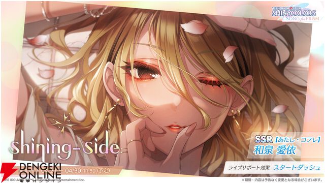 『シャニソン』ゲーム好きな大崎甜花らしい新衣装が登場【アイドルマスター シャイニーカラーズ Song for Prism】