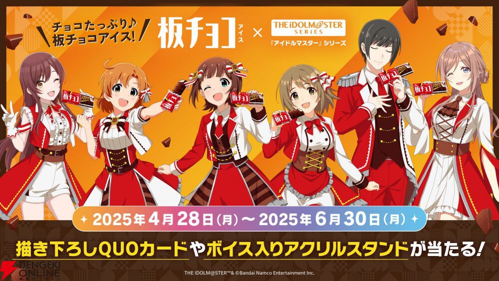 板チョコアイス　アイドルマスター　タペストリー　三村かな子 板チョコアイスと板チョコアイスとアイドルマスターシリーズとの