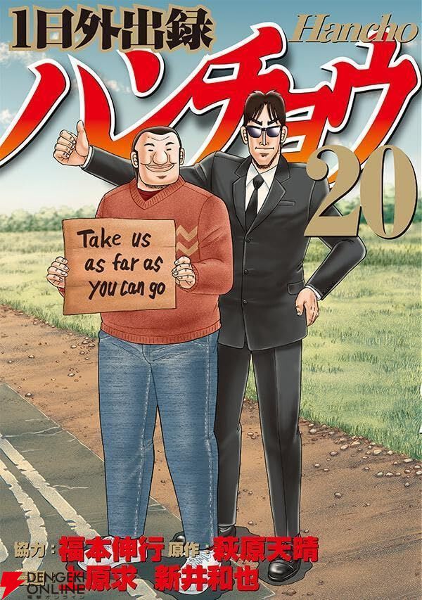 沖縄の大槻ドッペルゲンガーと交錯する『1日外出録ハンチョウ』最新刊