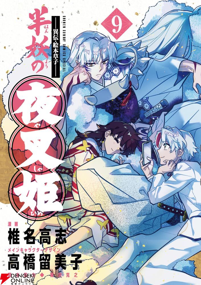 殺生丸VS麒麟丸の最終決戦。そして理玖を取り戻すため、夜叉姫