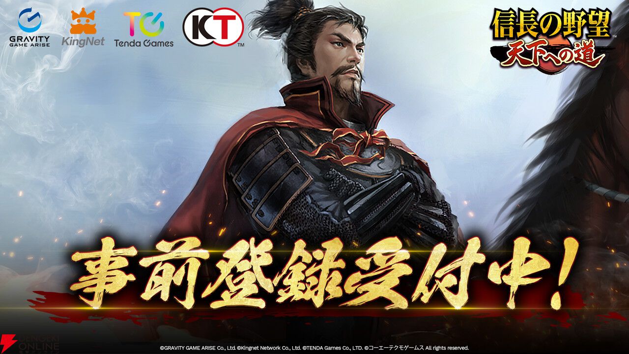 新作『信長の野望 天下への道』事前登録受付が開始。登録者数15万人達成でSSR前田利益がもらえる - 電撃オンライン