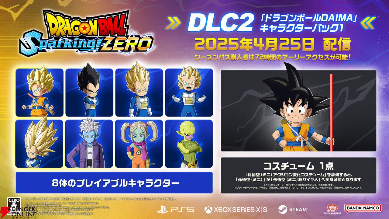 ドラゴンボール Sparking！ ZERO』にベジータ（ミニ）超サイヤ人