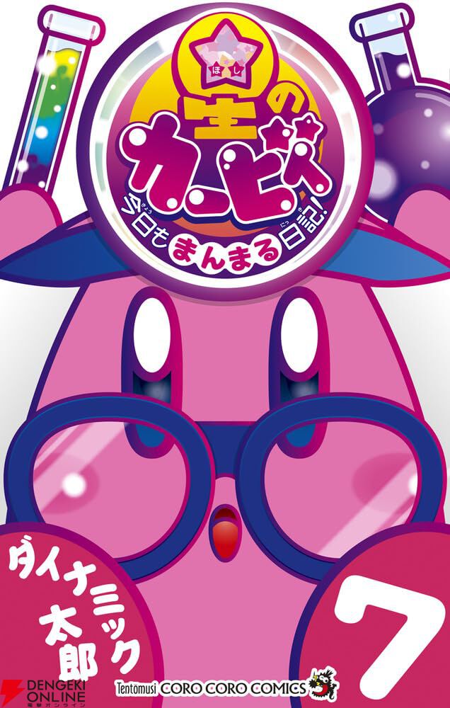 星のカービィ漫画　1巻〜25巻 星のカービィ漫画（作者違い）1巻〜7巻 Amazon.co.jp: 星のカービィ: デデデでプププなものがたり (1