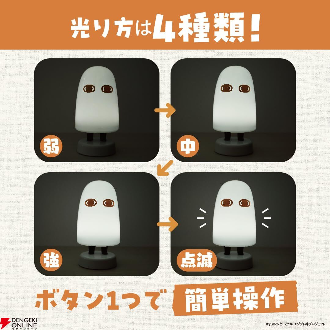 とーとつにエジプト神』メジェドのお部屋ライト付きムック本が とーとつにエジプト神』メジェドのお部屋ライト付きムック本が