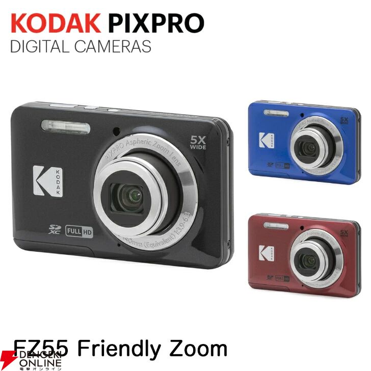 【送料無料キャンペーン】 コダックの光学5倍ズーム付きデジカメ『KODAK PIXPRO FZ55』が デジタルカメラ