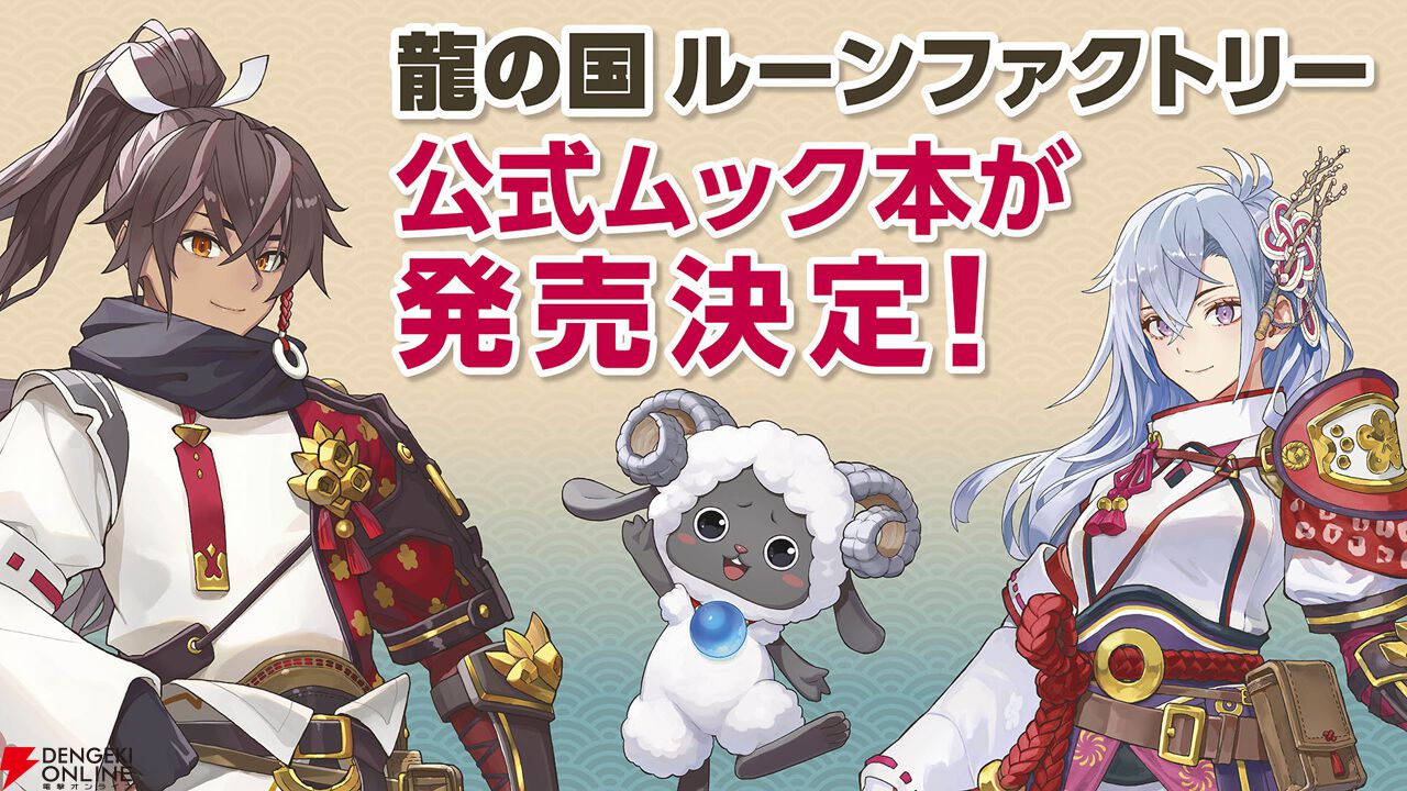 ルーンファクトリー 龍の国 ポスター 龍の国 ルーンファクトリー』の世界をもっと楽しむ！ 両面