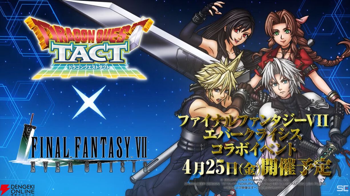 ドラクエタクト』生放送まとめ：SPスカウトでクラウドが登場