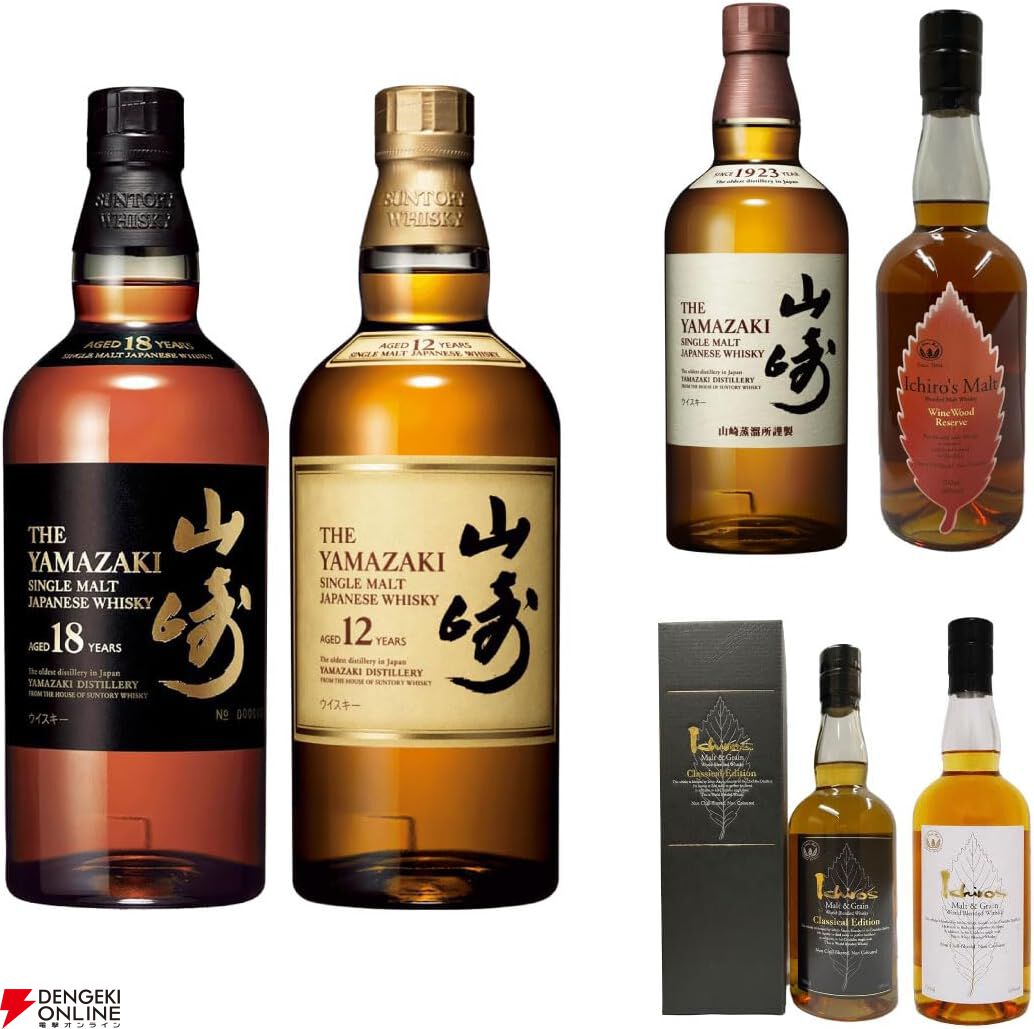 山崎18年、山崎12年、山崎NV、イチローズモルトWWR・クラシカル