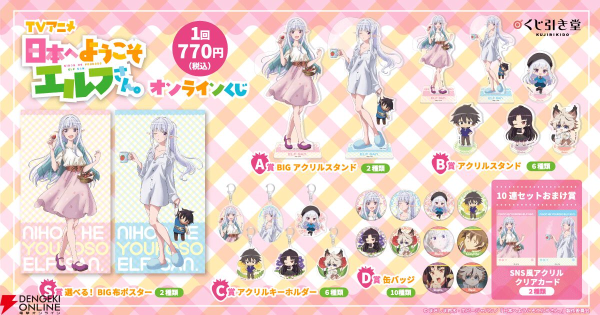 『日本へようこそエルフさん。』