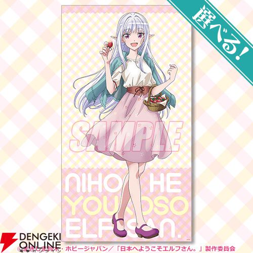 『日本へようこそエルフさん。』