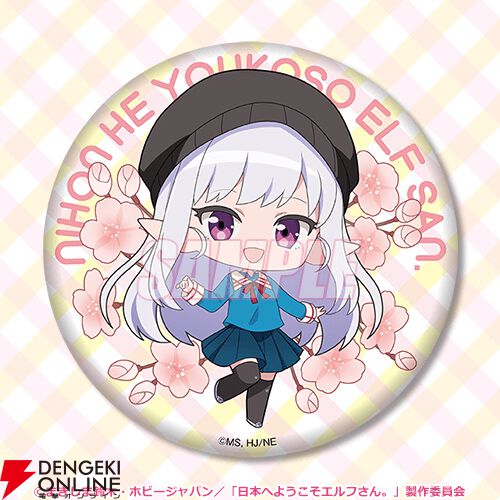 『日本へようこそエルフさん。』