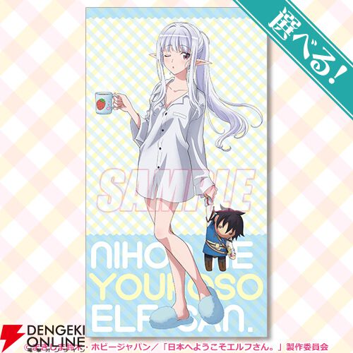 『日本へようこそエルフさん。』