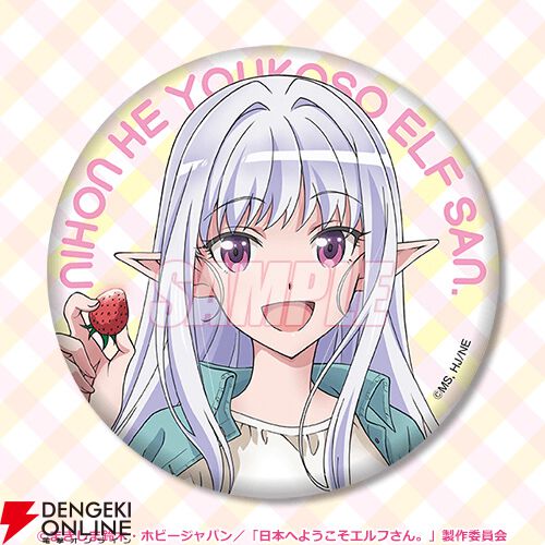 『日本へようこそエルフさん。』