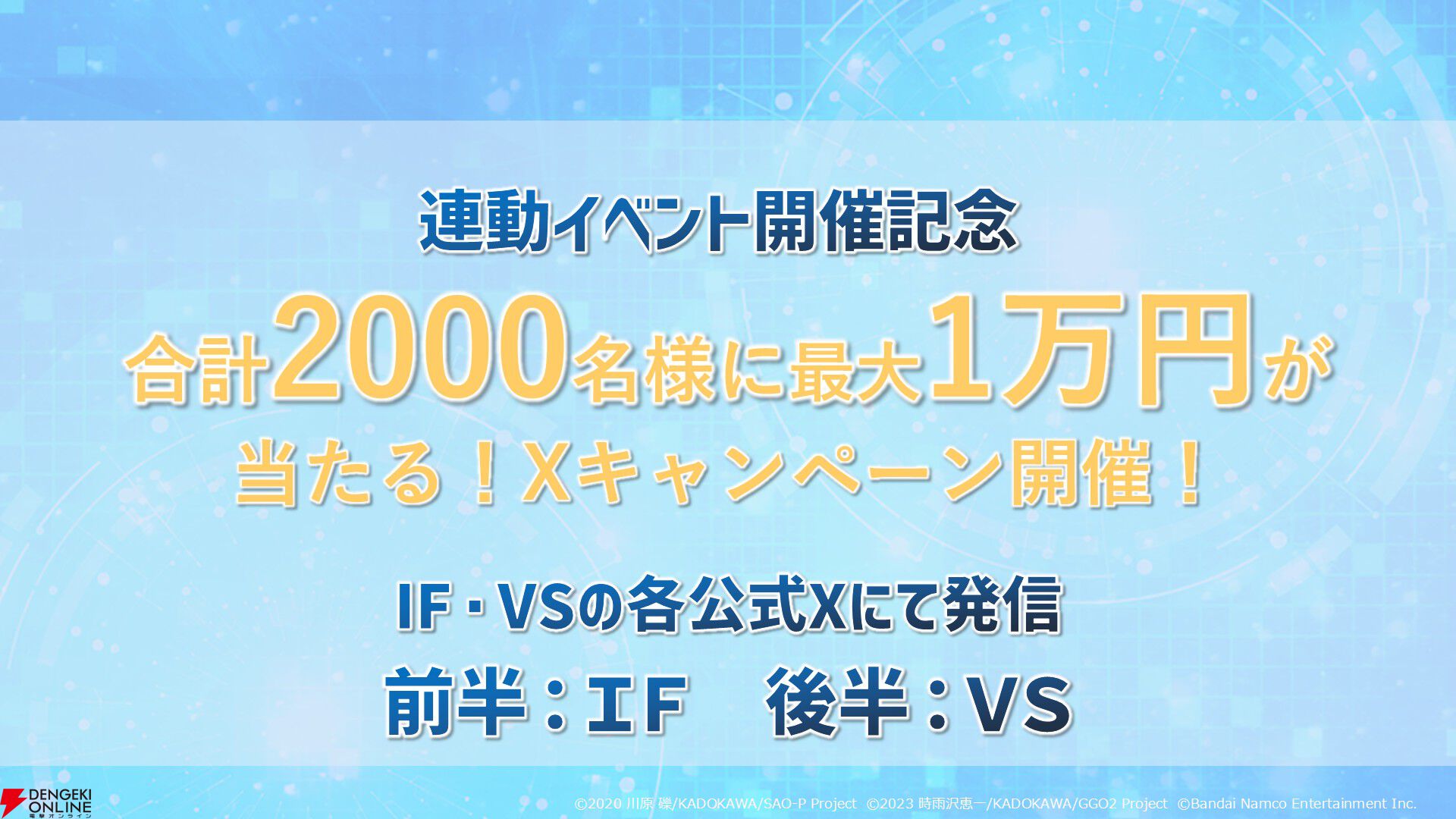 【SAOVS2.5周年情報まとめ】最大300連無料スカウトや15項目の大量アプデ！ 4/28からはミト＆レンの新規スカウトも