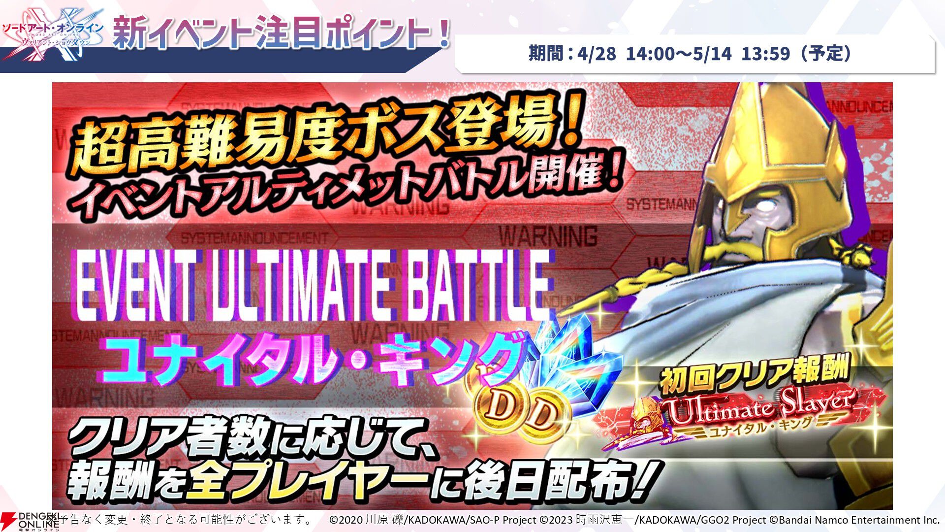 【SAOVS2.5周年情報まとめ】最大300連無料スカウトや15項目の大量アプデ！ 4/28からはミト＆レンの新規スカウトも