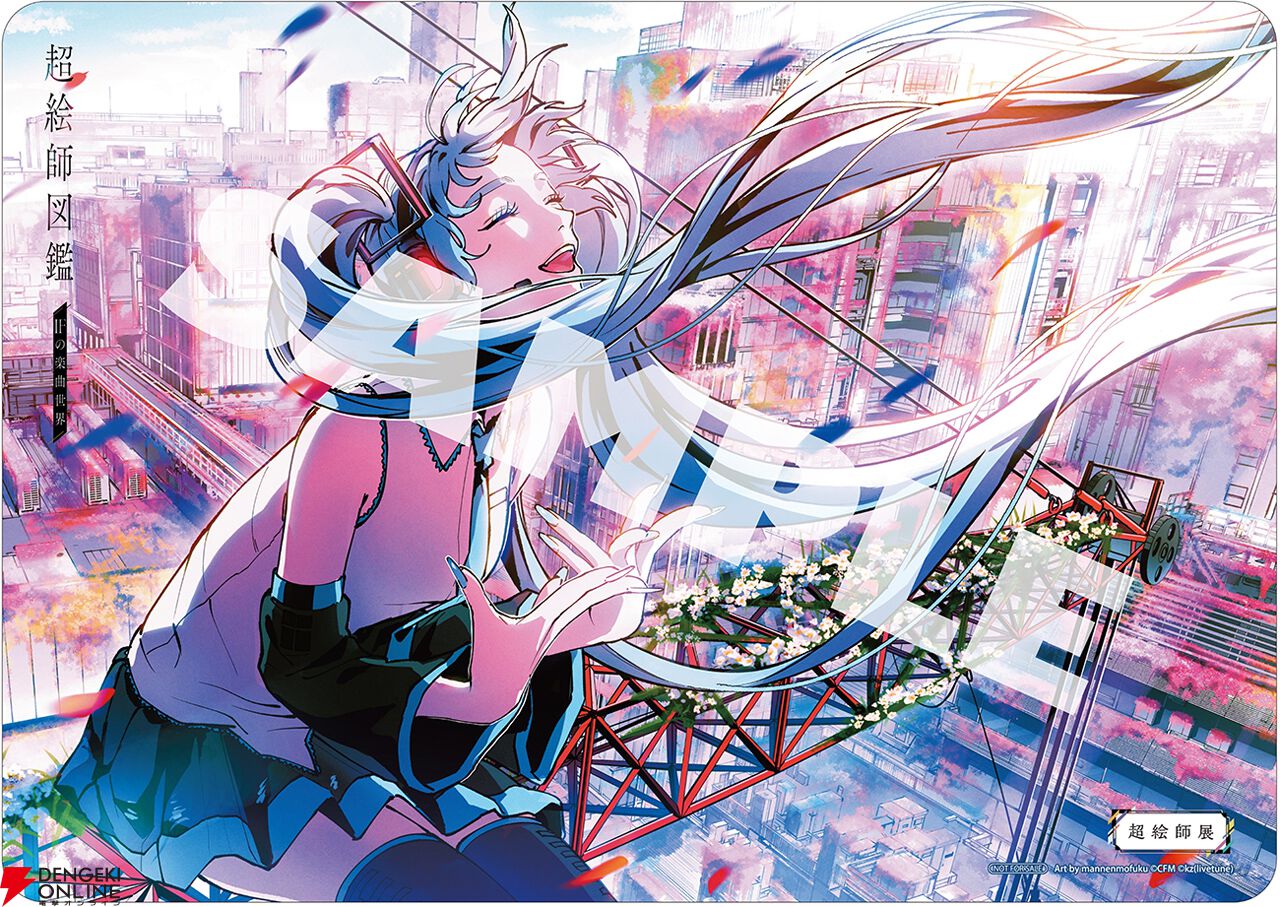 『超絵師図鑑 IFの楽曲世界』