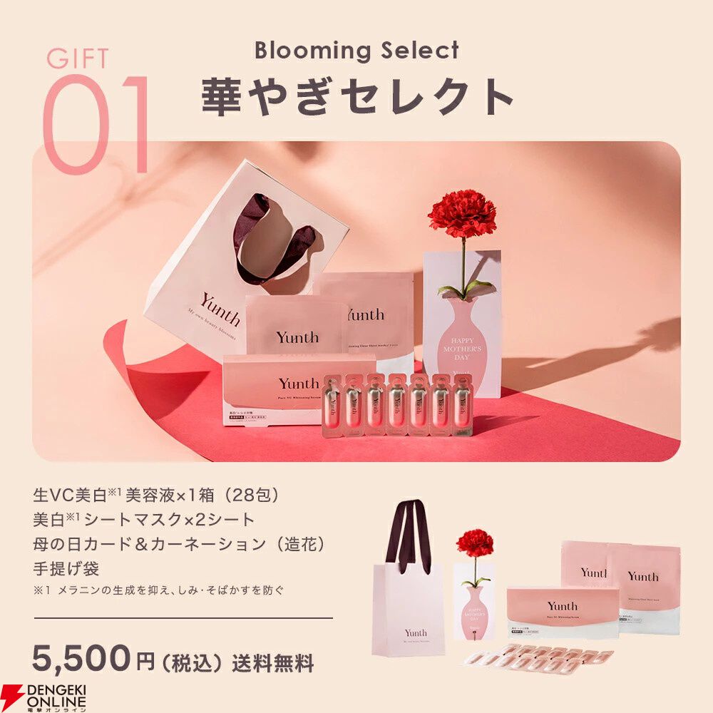 Yunthの『母の日ギフトセット』が楽天 総合ランキング1位を獲得