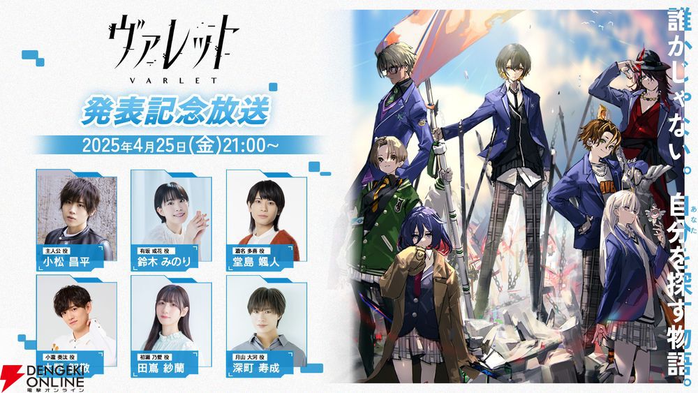 ヴァレット／VARLET』フリュー完全新作学園RPGが8/28発売。本日より