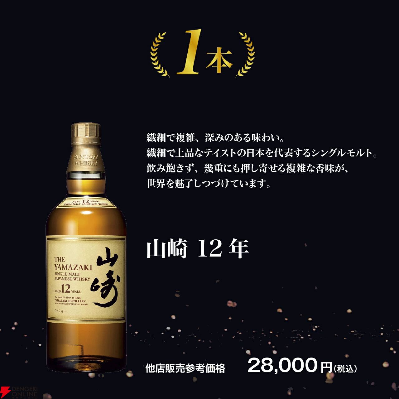 何が届いてもお得】山崎12年が4,980円で当たるかも!? そのほか響 何が届いてもお得】山崎12年が4,980円で当たるかも!? そのほか響