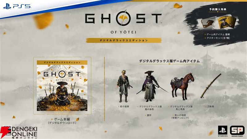 GHOST OF YOTEI ゴーストオブヨウテイ PS5【早期購入特典未使用】 PS5