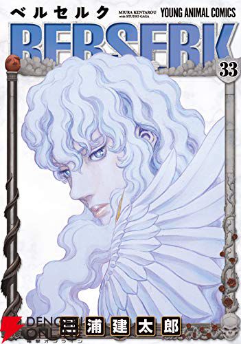 ベルセルク』最新刊43巻（次は44巻）発売日・あらすじ・アニメ