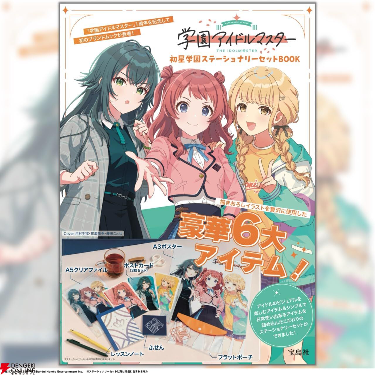 激安通販の 学マス』1周年記念で初のアイテム付きブランドムックが登場 UNION ARENA(ユニオンアリーナ)