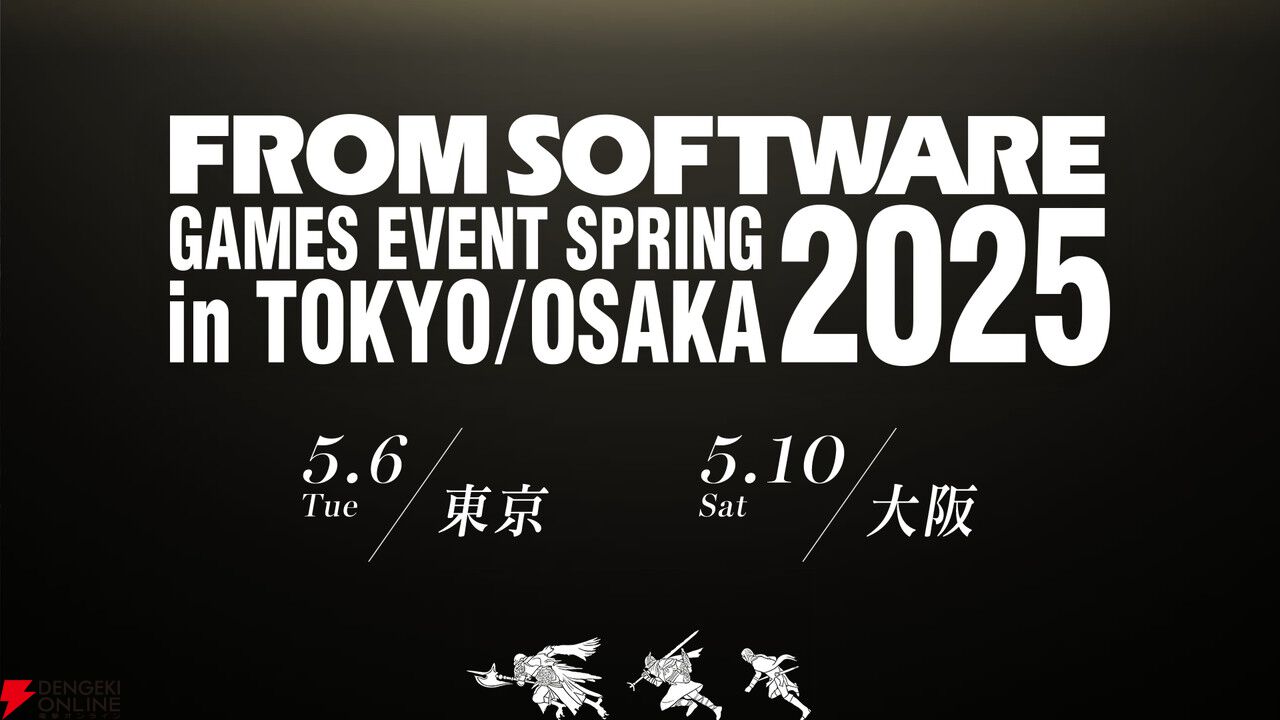 新作『エルデンリング ナイトレイン』の試遊もできるイベント“FROMSOFTWARE GAMES EVENT”が東京と大阪で5月に開催