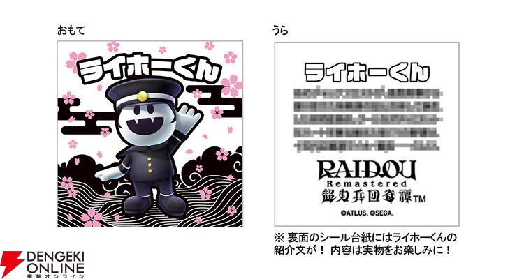 ライドウ リマスター 超力兵団奇譚』Switch2版がエビテンで予約
