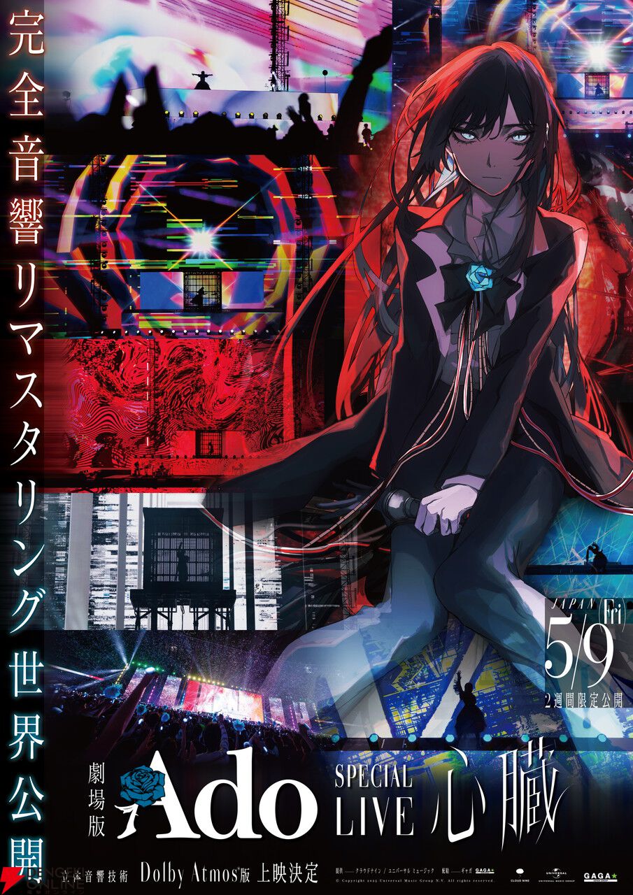 劇場版 Ado SPECIAL LIVE「心臓」』発声OK応援上映開催！ 入場者