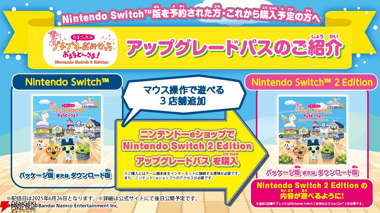 新品 Switch たまごっちのプチプチおみせっち おまちど～さま！ 即購入OK Amazon.co.jp: たまごっちのプチプチおみせっち おまちど~さま