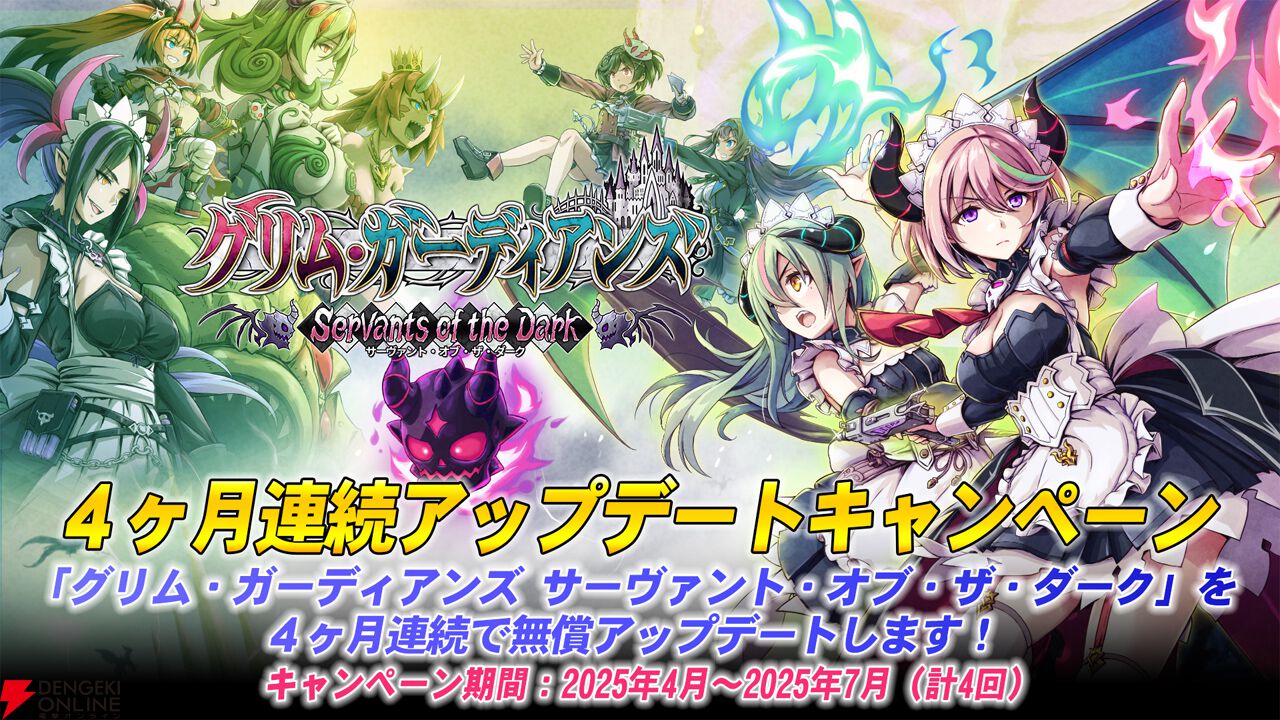 グリム・ガーディアンズ サーヴァント・オブ・ザ・ダーク』本日発売。4