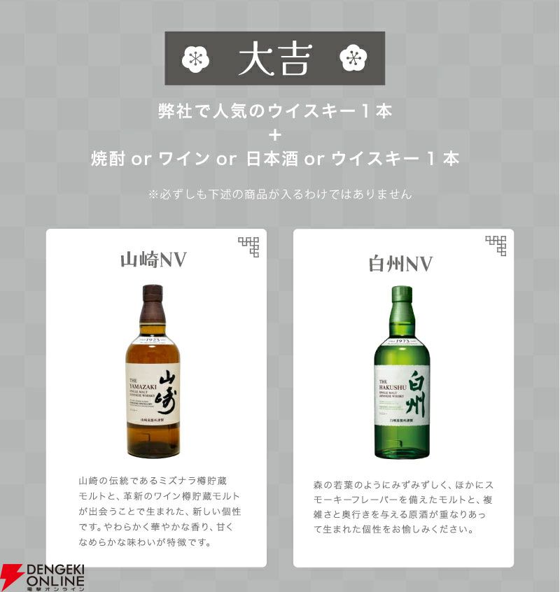 山崎12年、響BC、白州12年、余市10年、響JH、山崎NV、白州NVなど