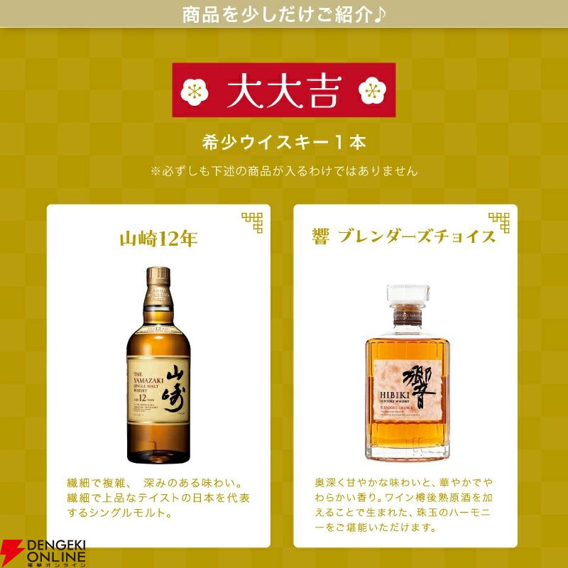 山崎12年、響BC、響JH、山崎NV、白州NV、知多のどれかが6,600円