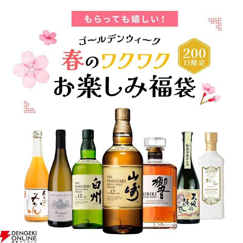 レアジャパニーズウィスキー山崎12年・響BC・白州・白角・余市