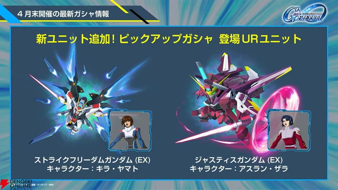 Gジェネ エターナル』4/24新情報まとめ。4/30にストライク