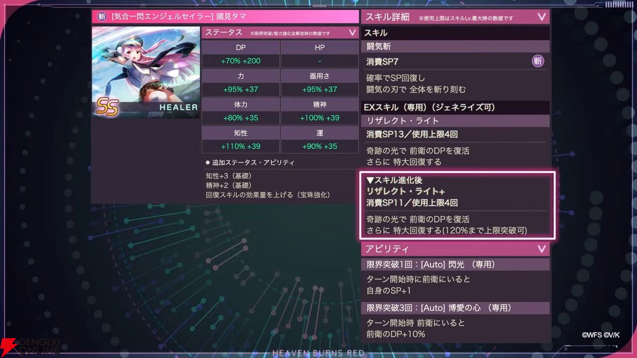 『ヘブバン』ユニゾンスタイル豊後弥生が4/25実装。“山脇様のしもべ”を増やすことでどんどん強力に！【4/24新情報まとめ】