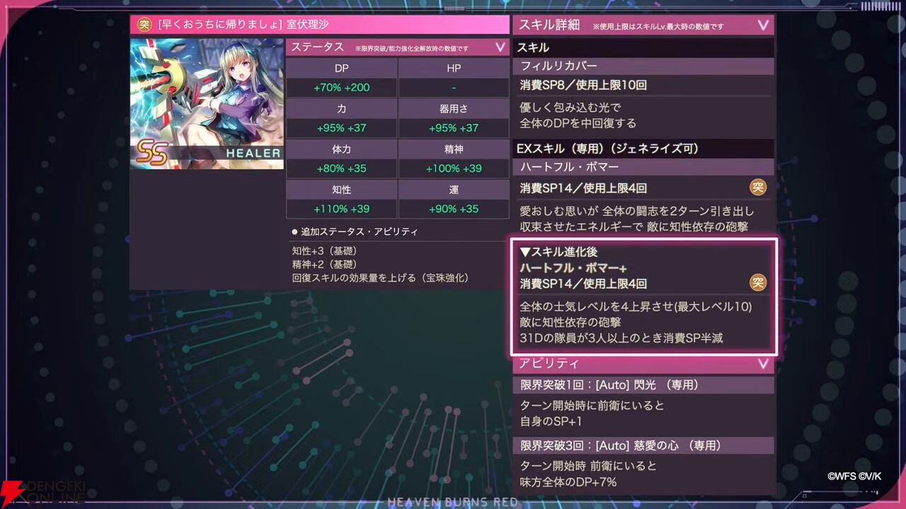 『ヘブバン』ユニゾンスタイル豊後弥生が4/25実装。“山脇様のしもべ”を増やすことでどんどん強力に！【4/24新情報まとめ】