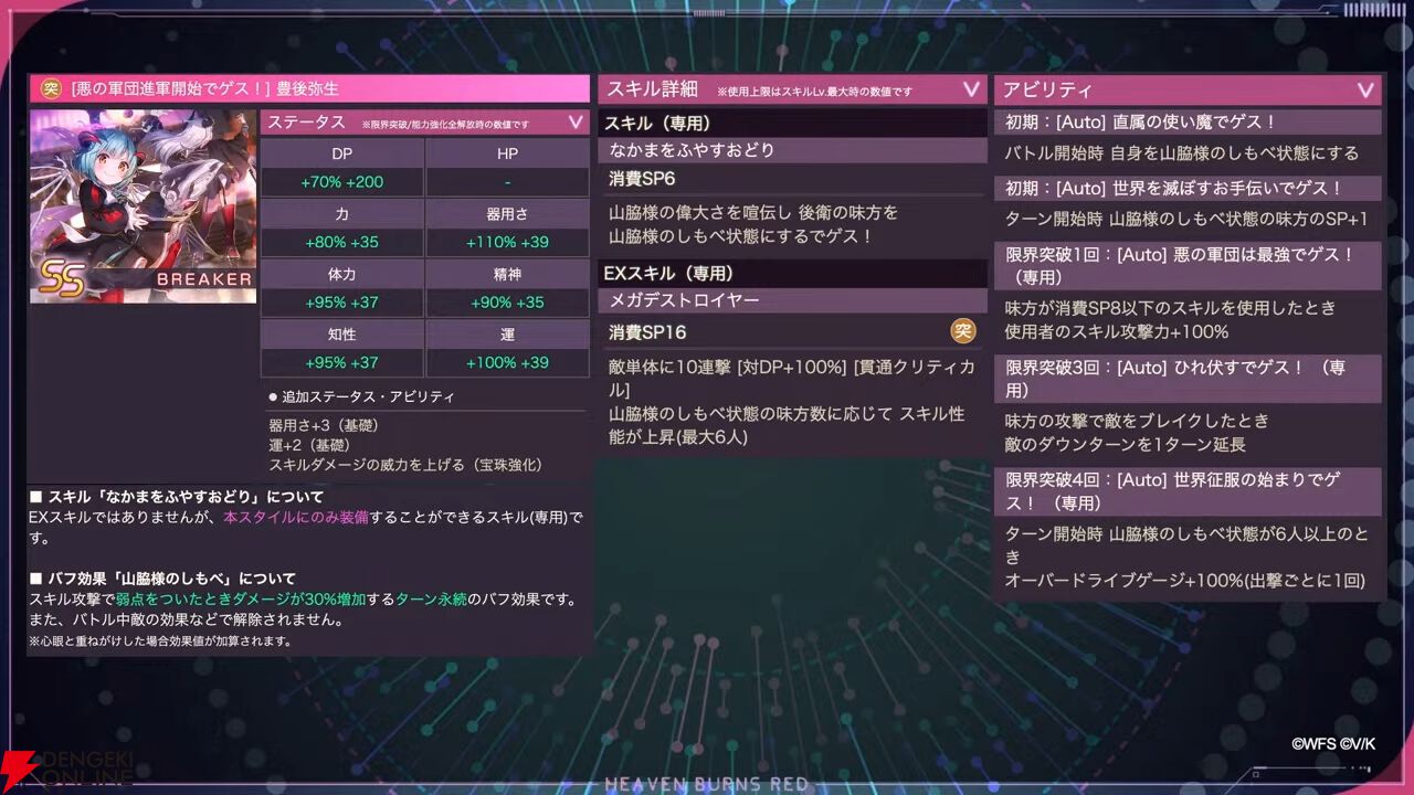 『ヘブバン』ユニゾンスタイル豊後弥生が4/25実装。“山脇様のしもべ”を増やすことでどんどん強力に！【4/24新情報まとめ】