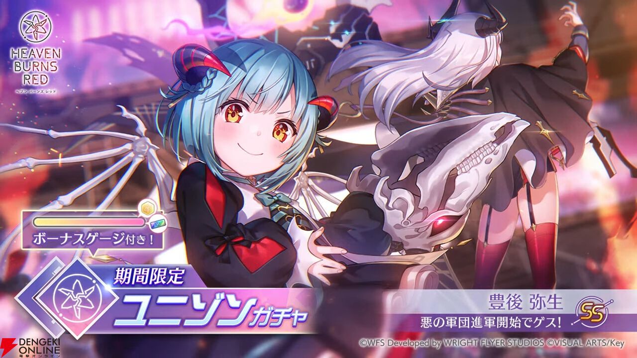 『ヘブバン』ユニゾンスタイル豊後弥生が4/25実装。“山脇様のしもべ”を増やすことでどんどん強力に！【4/24新情報まとめ】