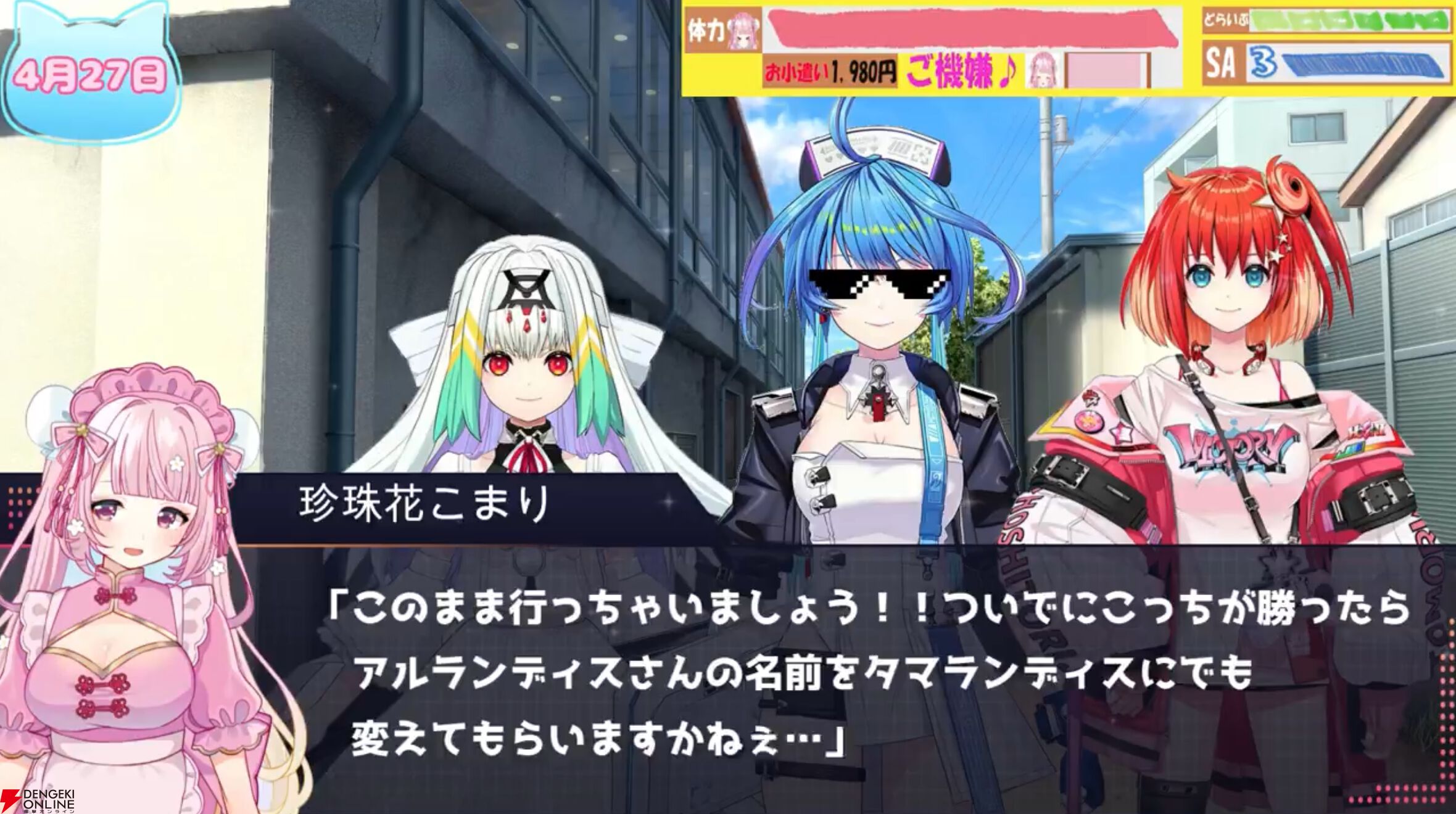 格ゲーVTuberグループ“りーさるぷらん”の新人・珍珠花こまりさん、先輩たちを総動員し、“アルランディス軍”と4月28日に大決戦を実施へ